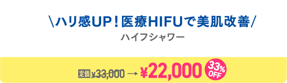 ハイフシャワー