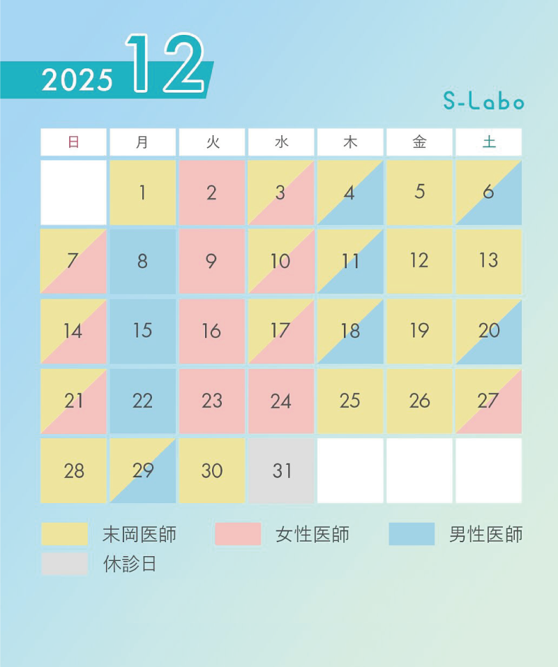 S-Laboクリニック診療カレンダー