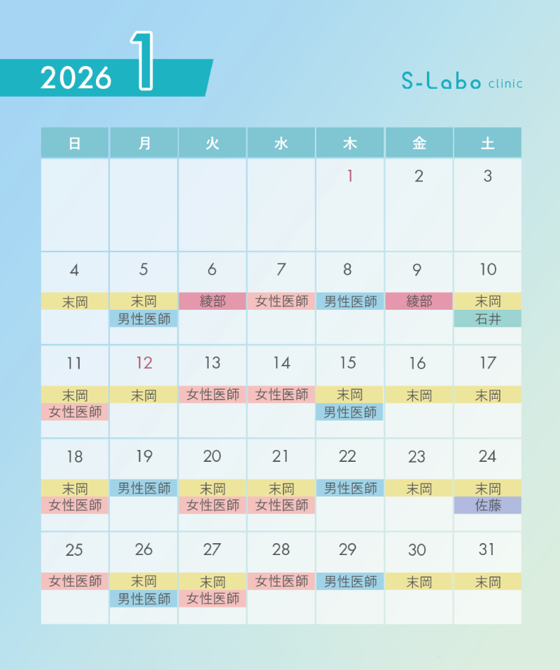 S-Laboクリニック診療カレンダー