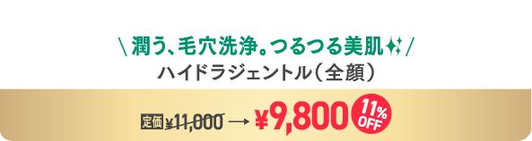 ハイドラジェントル