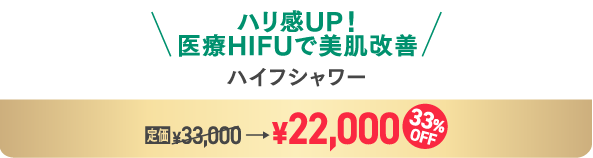 ハイフシャワー