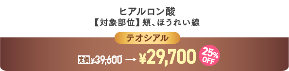 ヒアルロン酸テオシアル