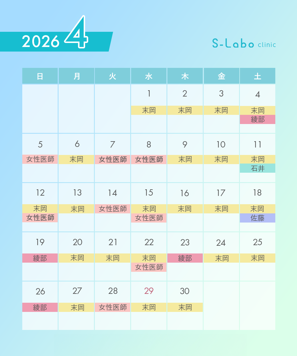 S-Laboクリニック診療カレンダー