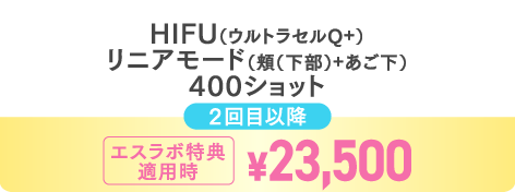 HIFU2回目