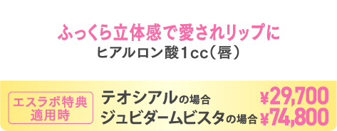 ヒアルロン酸(唇)