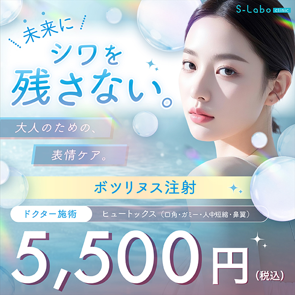 ボツリヌストキシン注射(シワ・小顔・痩身・制汗)