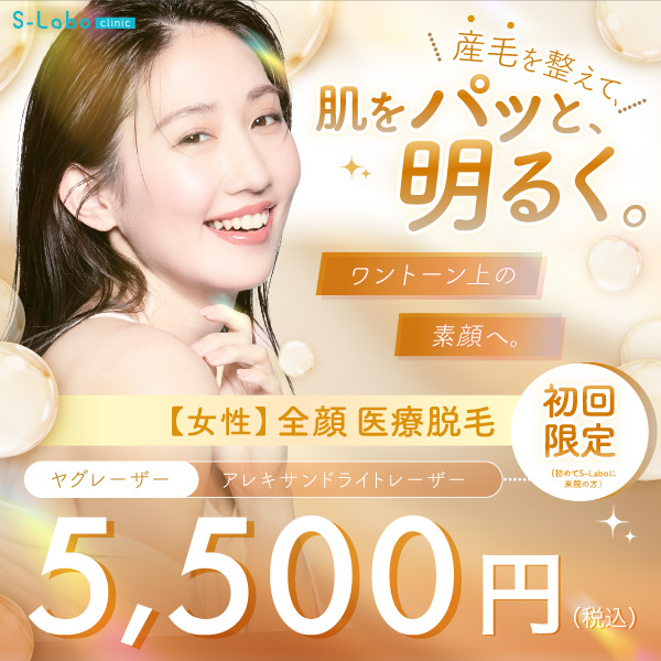 女性医療脱毛（全顔）
